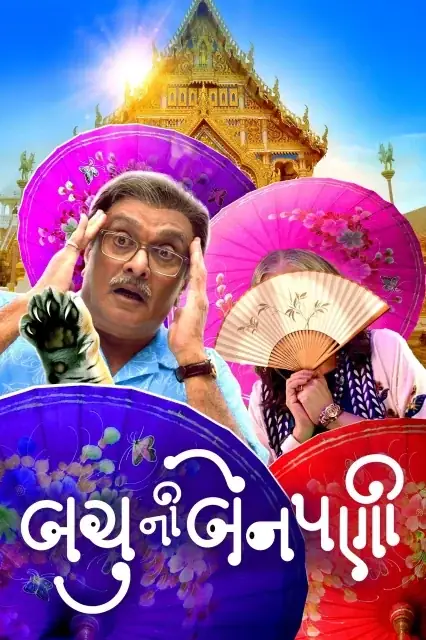 Bachu Ni Benpani (2025) poster
