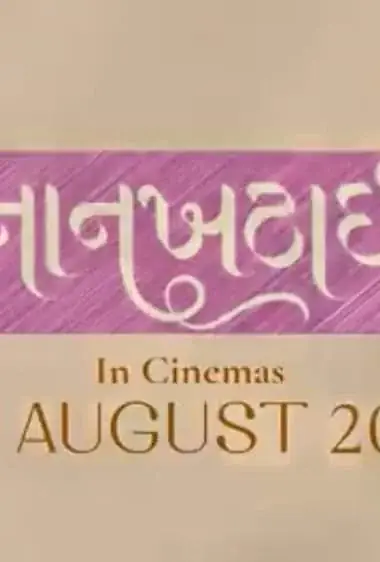 Nankhatai (2025) poster