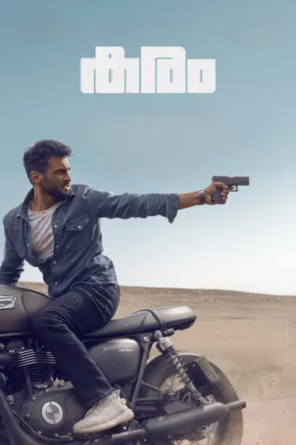 Karam (2025) poster