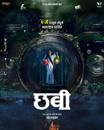 Chhabi (Marathi) (2025) poster
