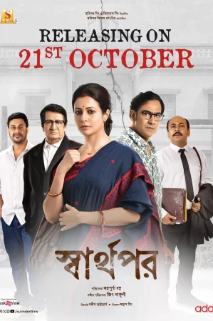Sharthopor (2025) poster