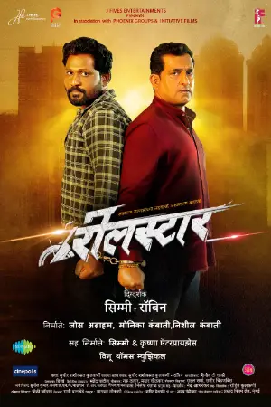 Reel Star (2025) poster