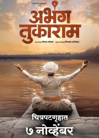 Abhanga Tukaram (2025) poster