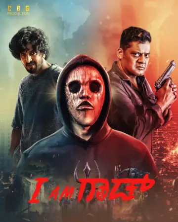 I Am God (2025) poster