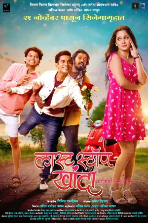 Last Stop Khanda (2025) poster