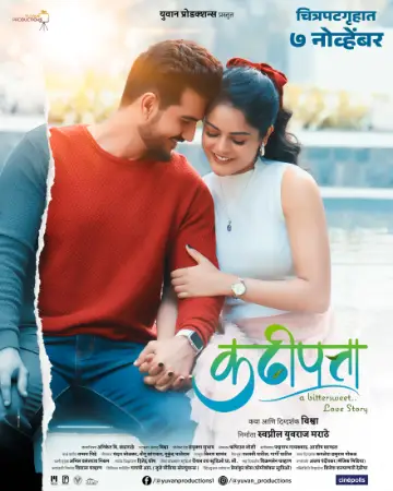 Kadhipatta (2025) poster
