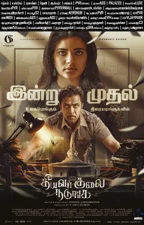 Theeyavar Kulaigal Nadunga (2025) poster