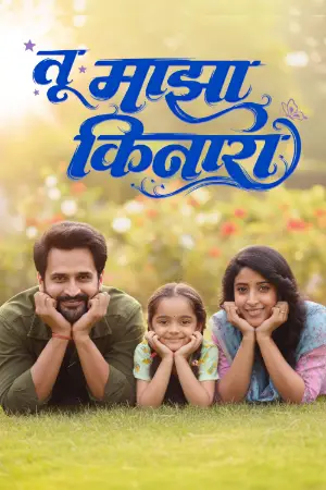 Tu Maza Kinara (2025) poster