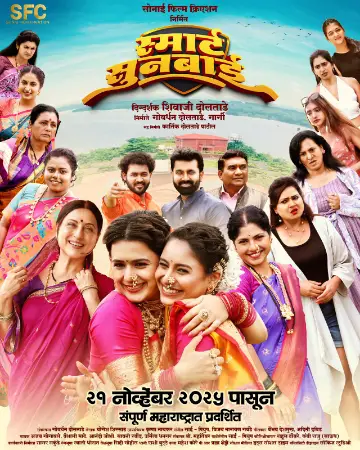 Smart Sunbai (2025) poster