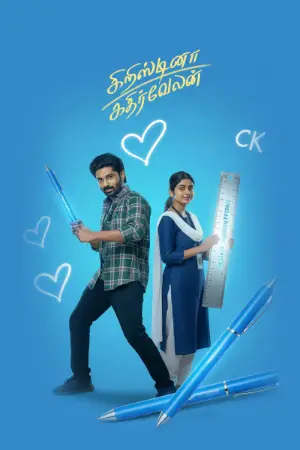 Cristina Kathirvelan (2025) poster