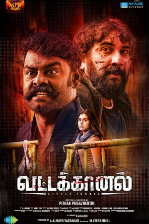 Vattakhanal (2025) poster