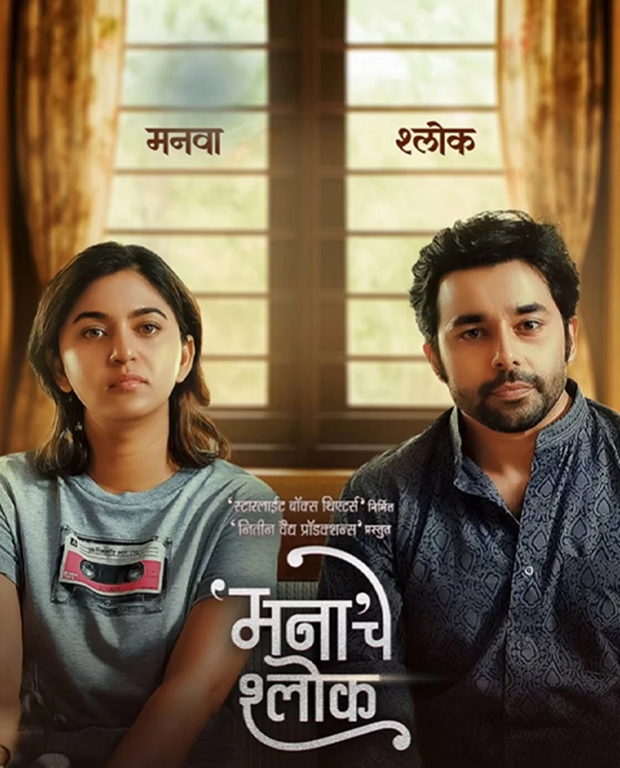 Mana Che Shlok (2025) poster