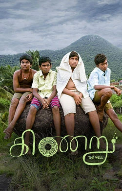 Kinaru (2025) poster