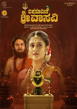 Vishwaroopini Sri Vasavi (2025) poster