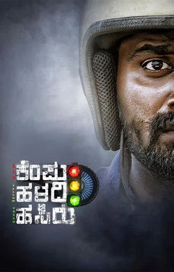 Kempu Haladi Hasiru (2025) poster