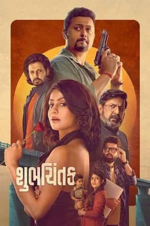 Shubhchintak (2025) poster