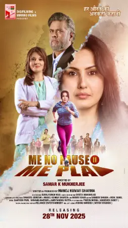 Me No Pause Me Play (2025) poster