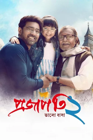 Projapati 2 (2025) poster
