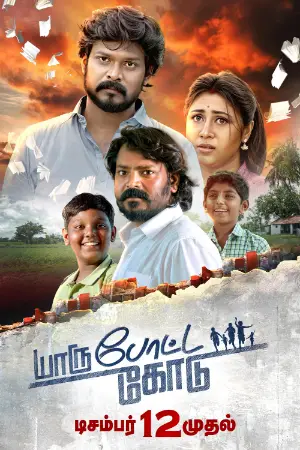 Yaru Potta Kodu (2025) poster