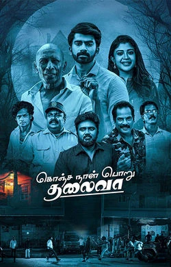 Konja Naal Poru Thalaiva (2025) poster