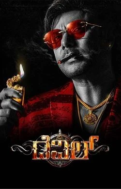 The Devil (2025) poster