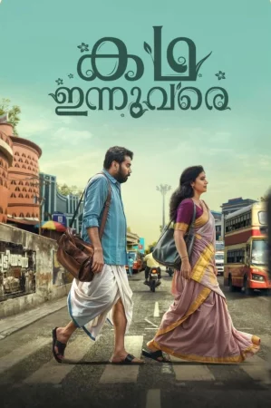 Kadha Innuvare (2024) poster