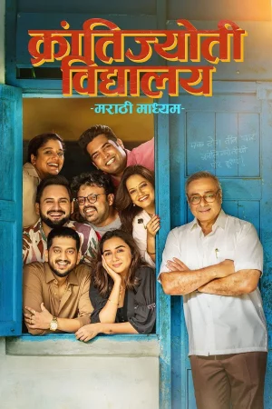 Krantijyoti Vidyalay - Marathi Madhyam (2026) poster