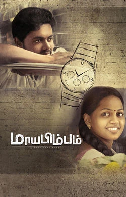 Maayabimbum (2026) poster
