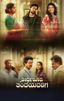 Theertharoopa Thandeyavarige (2026) poster