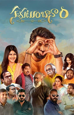Sahakutumbaanam (2026) poster