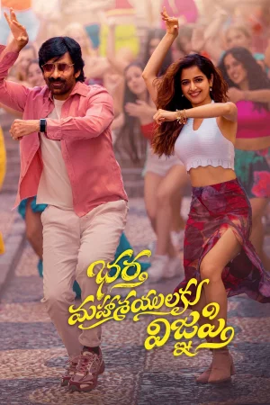 Bhartha Mahasayulaku Wignyapthi (2026) poster