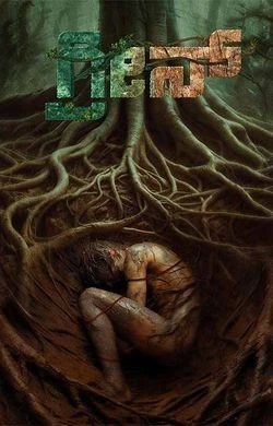 Green (2025) poster