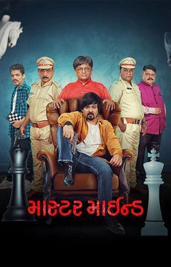 master (2026) poster