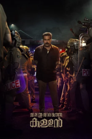 Valathu Vashathe Kallan (2026) poster