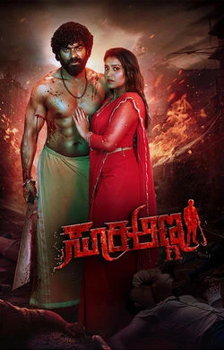 Suri Anna (2026) poster