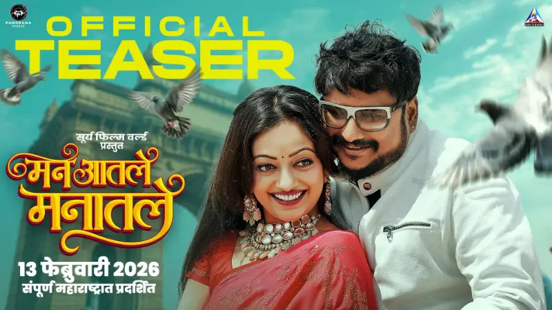 Man Aatale Manaatale (2026) poster