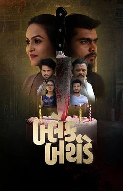 Black Birthday (2026) poster