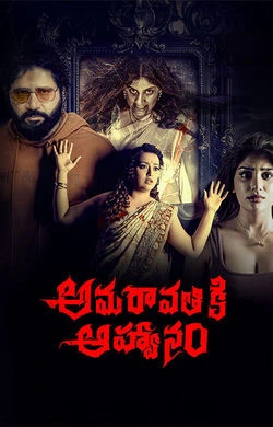 amaravathiki (2026) poster