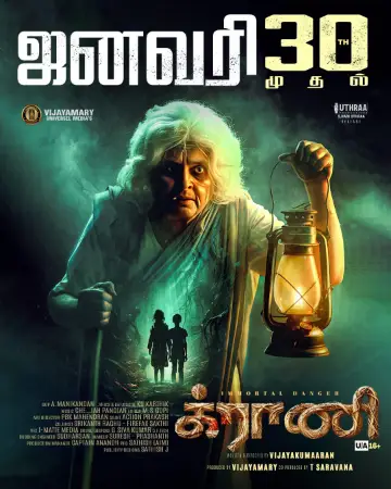 Granny (2026) poster