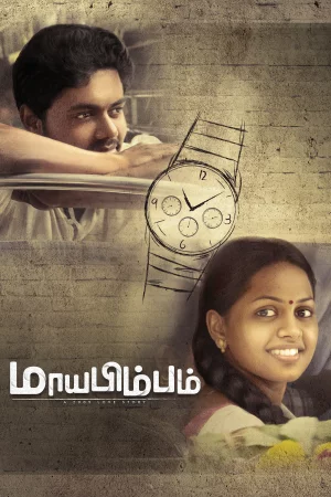 Maayabimbum (2026) poster