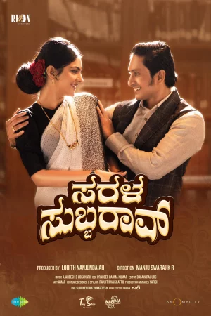 Sarala Subbarao (2026) poster