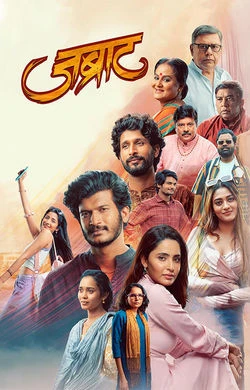 jabraat (2026) poster