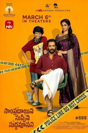 Sampradayini Suppini Suddapoosani (2026) poster
