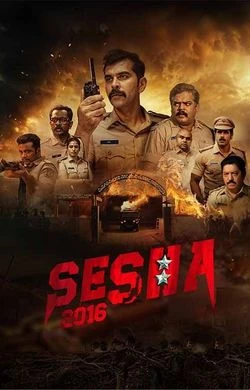 Shesha (2026) poster