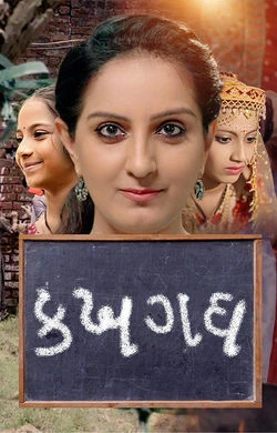 Ka Kha Ga Gha (2026) poster