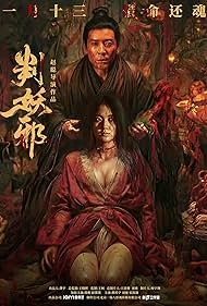 Pan Yao Xie (2026) poster