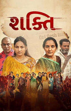Shakti (2026) poster