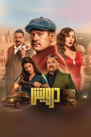 Darwish (2025) poster