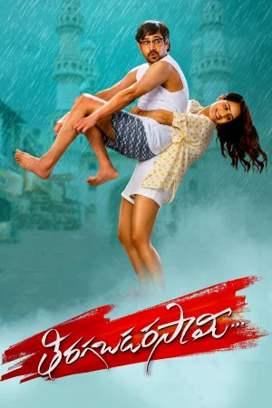 Tiragabadara Saami (2024) poster