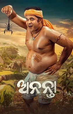 Ananta (2025) poster